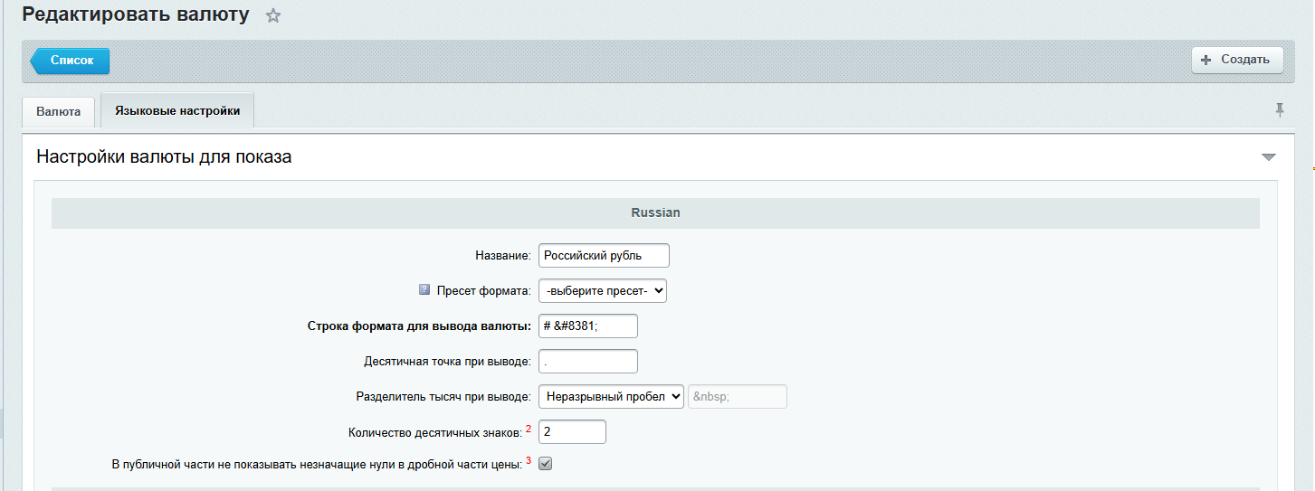Настройка количества десятичных знаков валюты